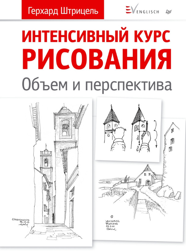Cover of ხატვის ინტენსიური კურსი